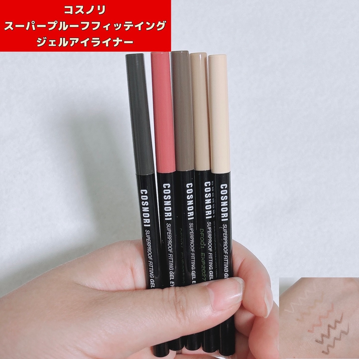 スーパープルーフ フィッティング ジェルアイライナー/COSNORI/ジェルアイライナーを使ったクチコミ（1枚目）