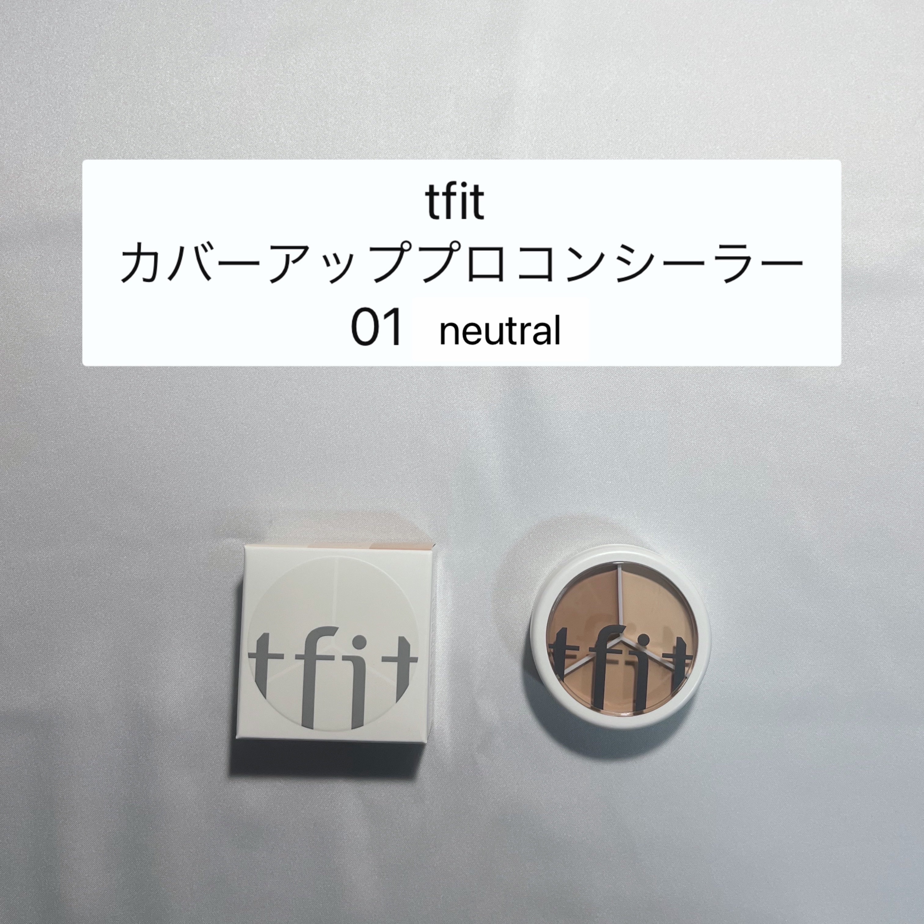 カバーアッププロコンシーラー/TFIT/パレットコンシーラーを使ったクチコミ（1枚目）