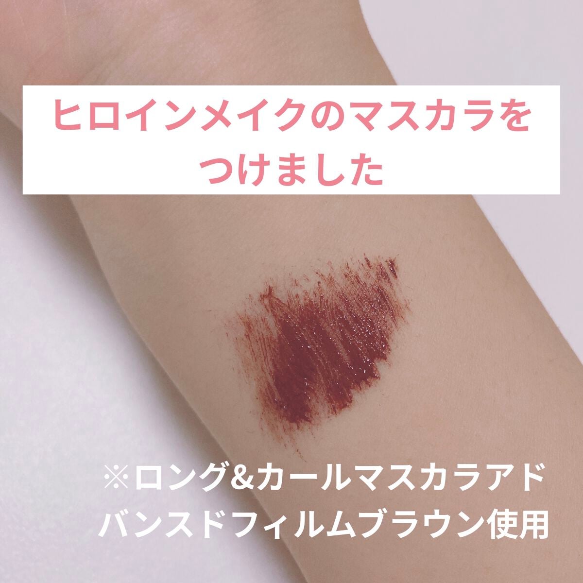 ヒロインメイクSP スピーディーマスカラリムーバー/ヒロインメイク/ポイントメイクリムーバーを使ったクチコミ(2枚目)