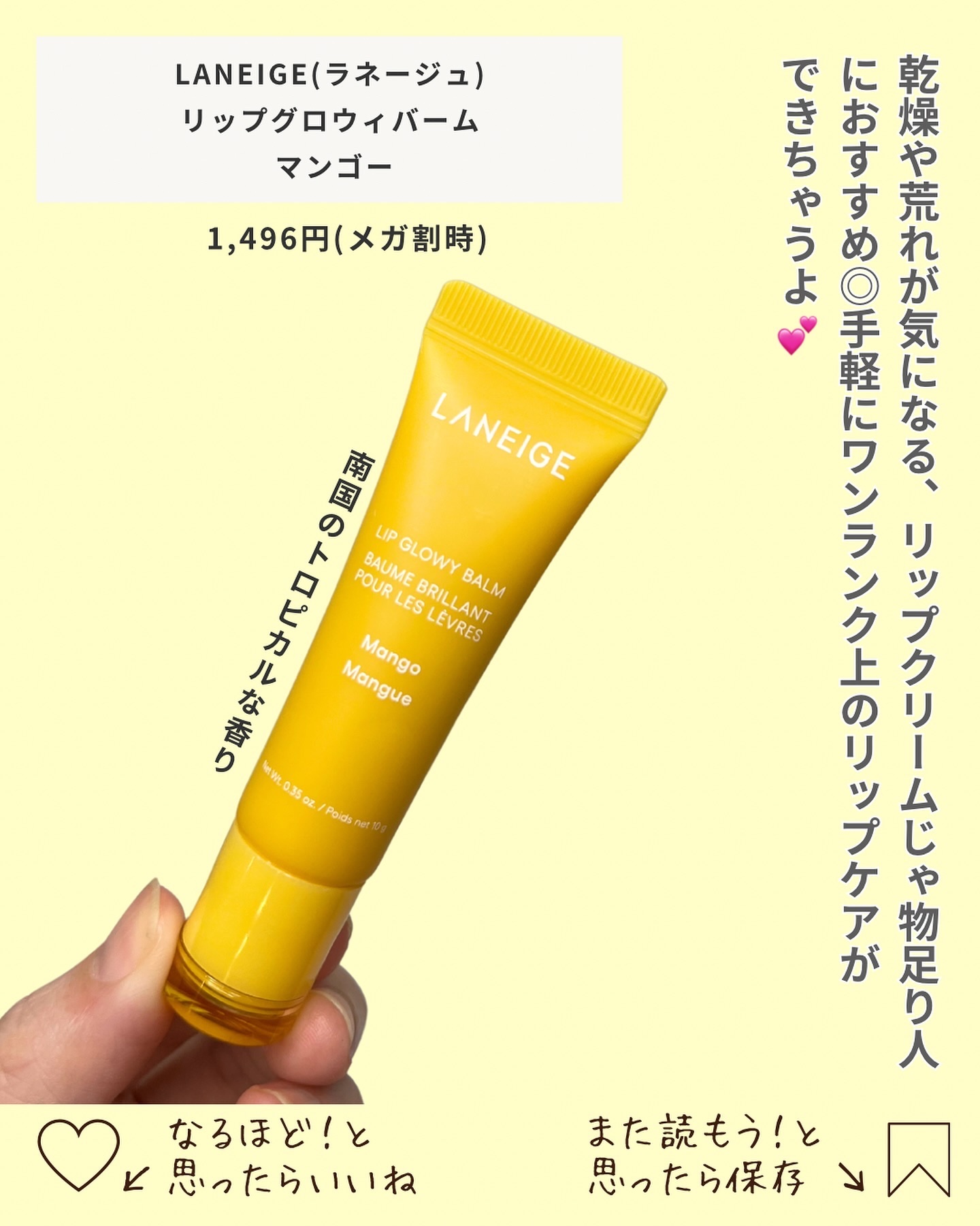 リップグロウィバーム/LANEIGE/リップバームを使ったクチコミ（3枚目）