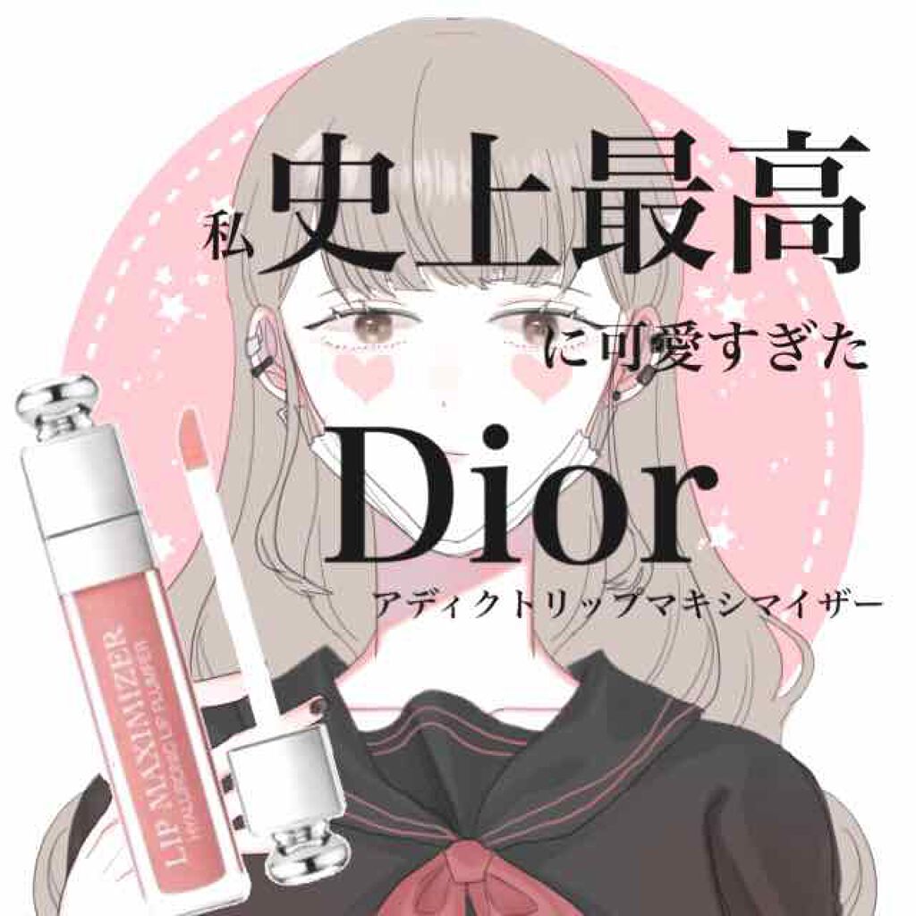 【旧】ディオール アディクト リップ グロウ/Dior/リップケアを使ったクチコミ（1枚目）