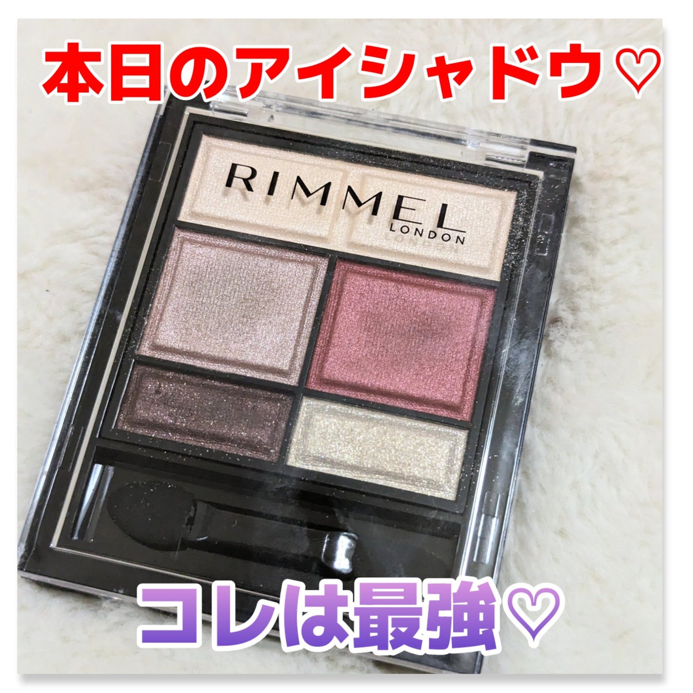 ワンダー スウィート アイシャドウ/リンメル ロンドン/アイシャドウパレットを使ったクチコミ(1枚目)