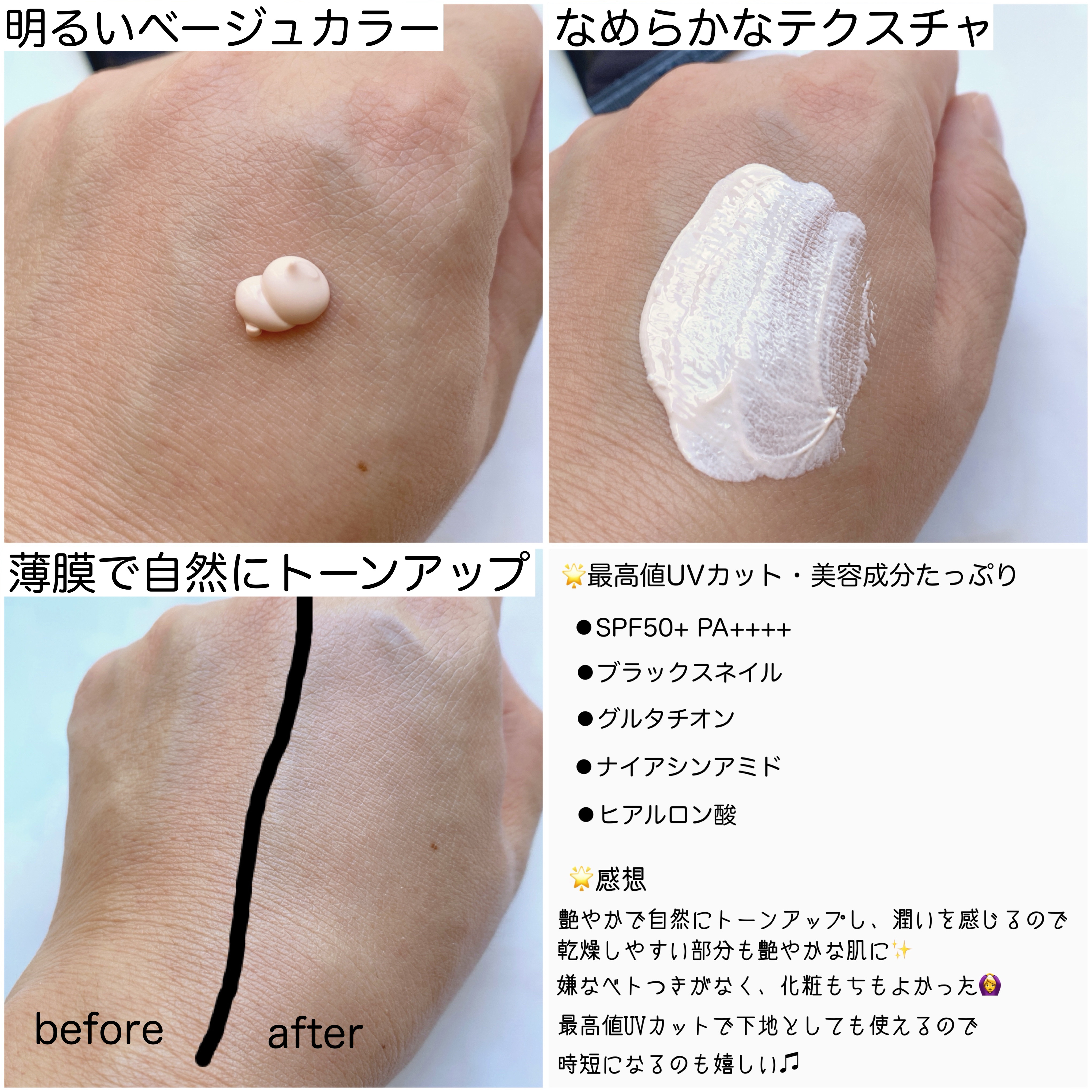 ブラックスネイルグルタチオントーンアップサン/Dr.G/日焼け止めクリームを使ったクチコミ（2枚目）