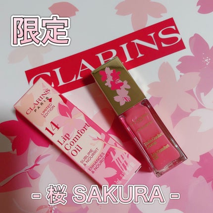 コンフォート リップオイル /CLARINS/リップグロスを使ったクチコミ(1枚目)