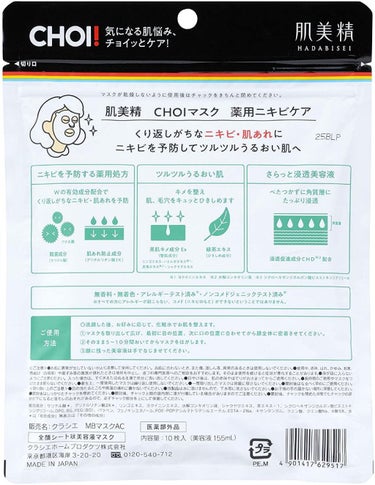 CHOI薬用マスク ニキビケア ［医薬部外品］/肌美精/シートマスク・パックを使ったクチコミ（2枚目）