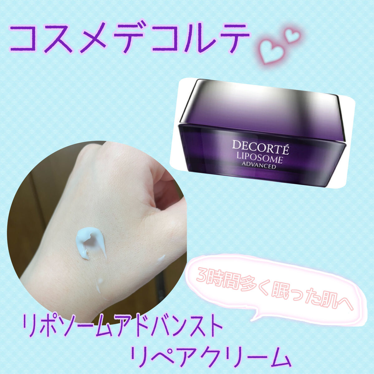 リポソーム アドバンスト　リペアクリーム/DECORTÉ/フェイスクリームを使ったクチコミ（1枚目）