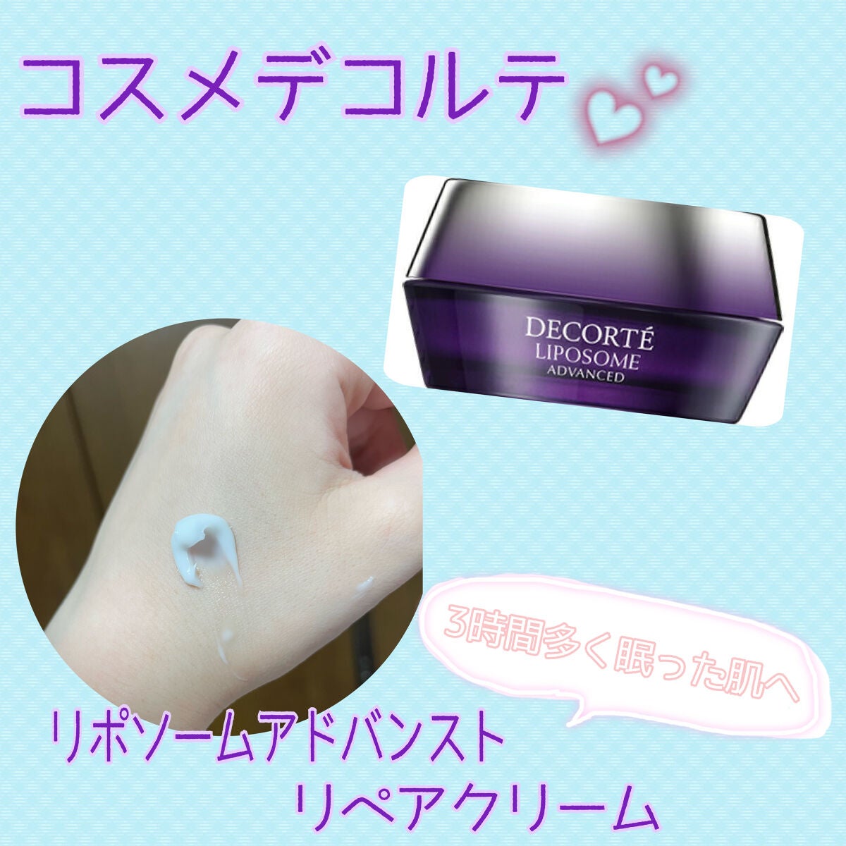 リポソーム アドバンスト リペアクリーム/DECORTÉ/フェイスクリームを使ったクチコミ(1枚目)