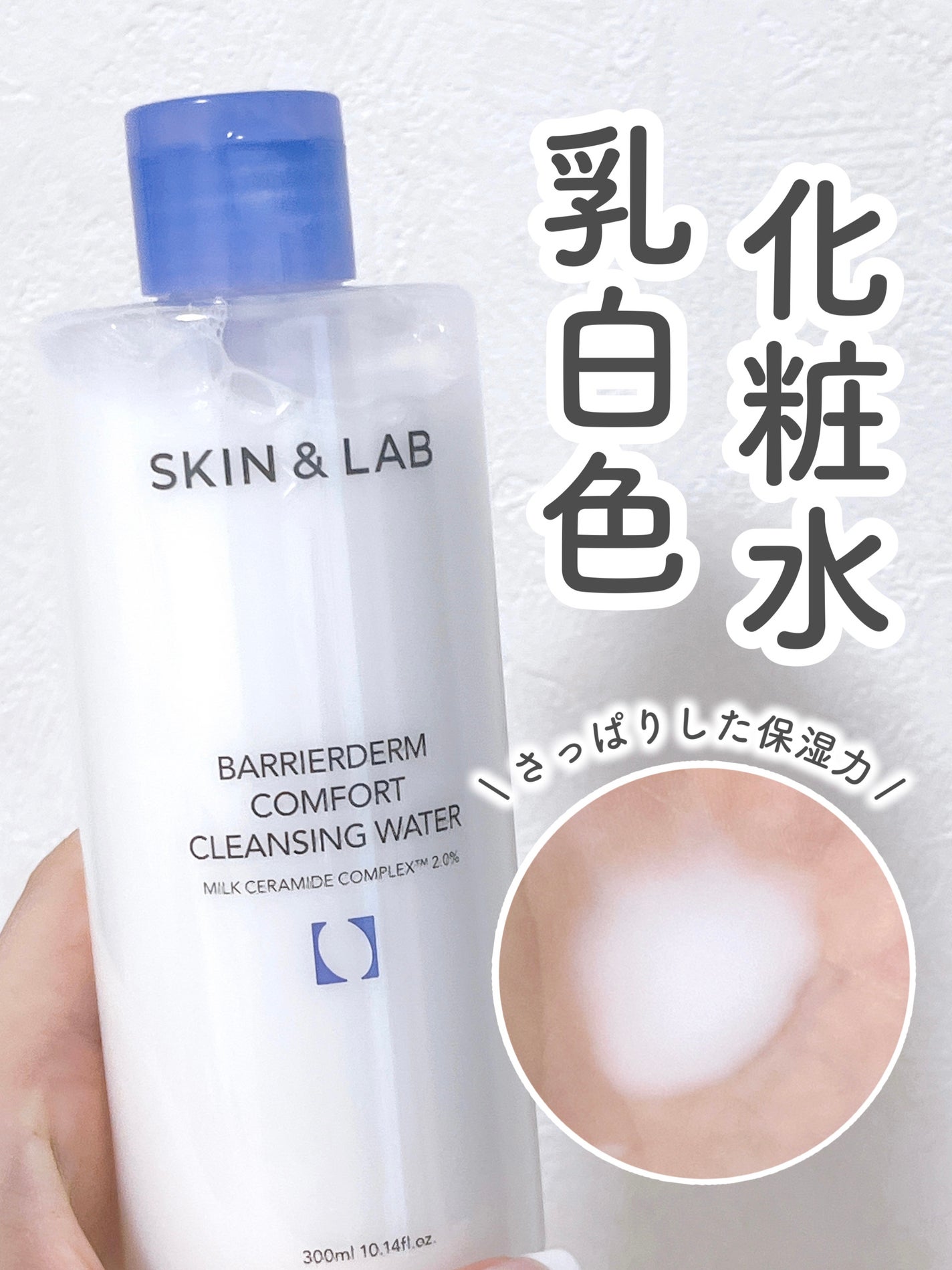 バリアダームミルキーセラム/SKIN&LAB/美容液を使ったクチコミ(1枚目)
