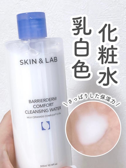 バリアダームミルキーセラム/SKIN&LAB/美容液を使ったクチコミ(1枚目)