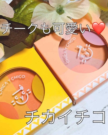 CHICAY CHICO ワンタッチピャムピャムデュオチークのクチコミ「
チカイチコ
ONE TOUCH PPYAM DUO BLUSHER
            .....」（1枚目）