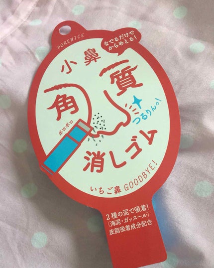 小鼻角質消しゴム/ポアナイス/ピーリングを使ったクチコミ(1枚目)
