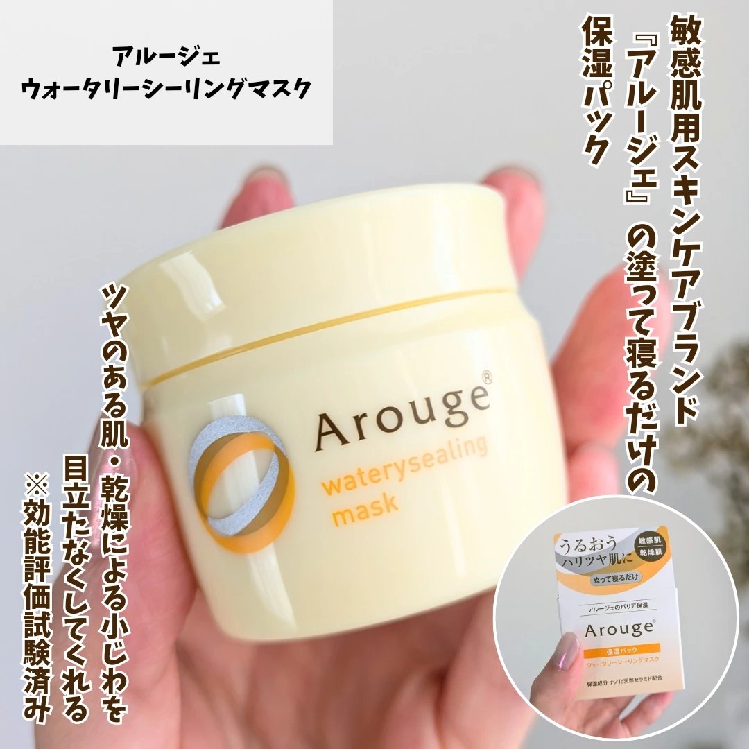 ウォータリーシーリングマスク/アルージェ/フェイスクリームを使ったクチコミ（2枚目）