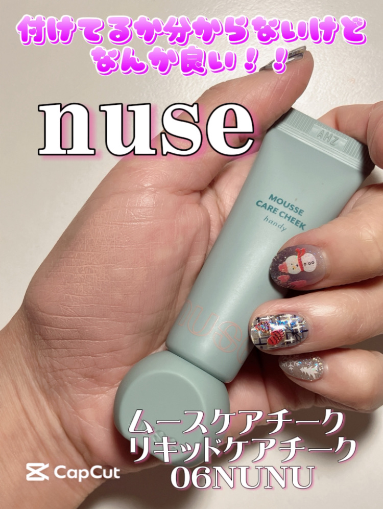ムースケアチークハンディ 06 ヌヌ /nuse/リキッドチークを使ったクチコミ（1枚目）