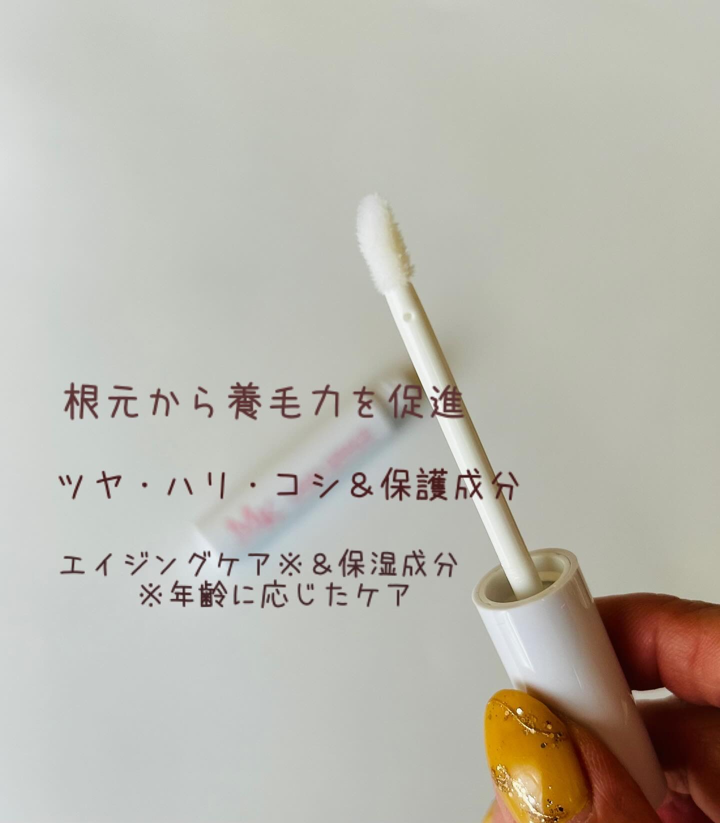 LASH GRACE/MK cosmetics/まつげ美容液を使ったクチコミ（2枚目）