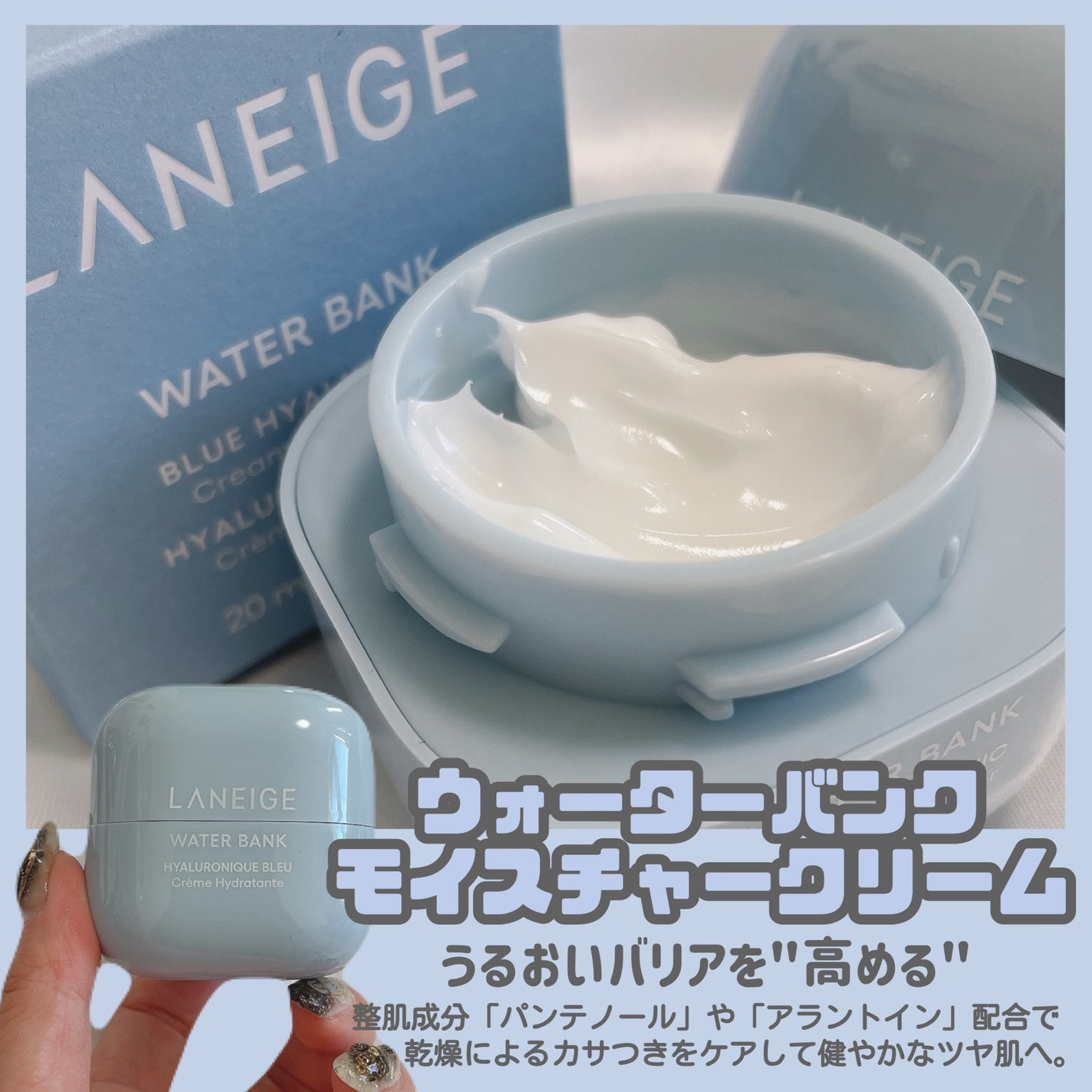 ウォーターバンク クリーム (乾燥肌用)/LANEIGE/フェイスクリームを使ったクチコミ(5枚目)