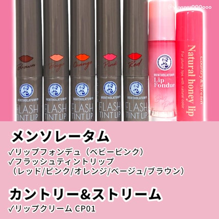 メンソレータム フラッシュティントリップ/メンソレータム/リップティントを使ったクチコミ(8枚目)
