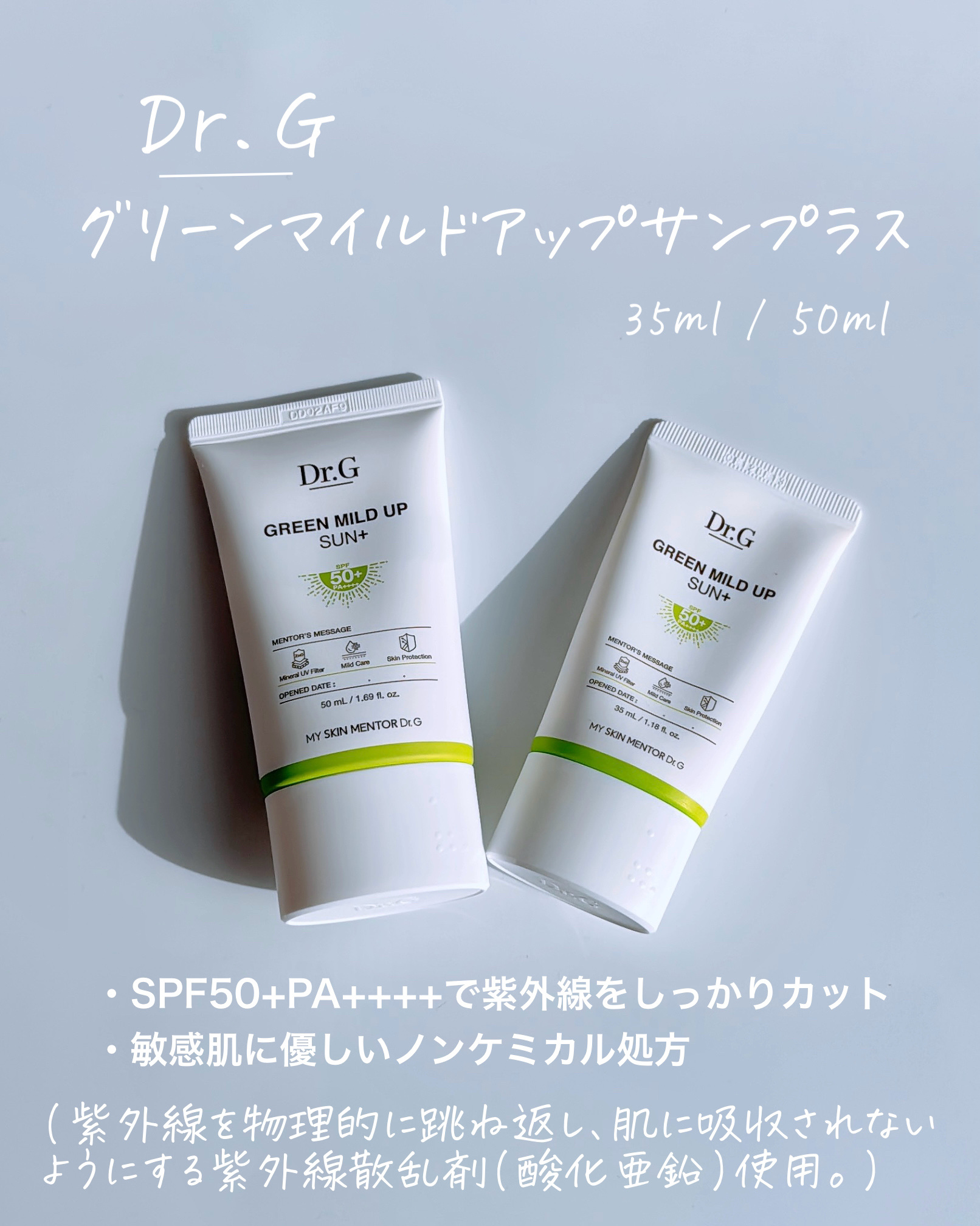 グリーンマイルドアップサンプラス/Dr.G/日焼け止めクリームを使ったクチコミ（2枚目）