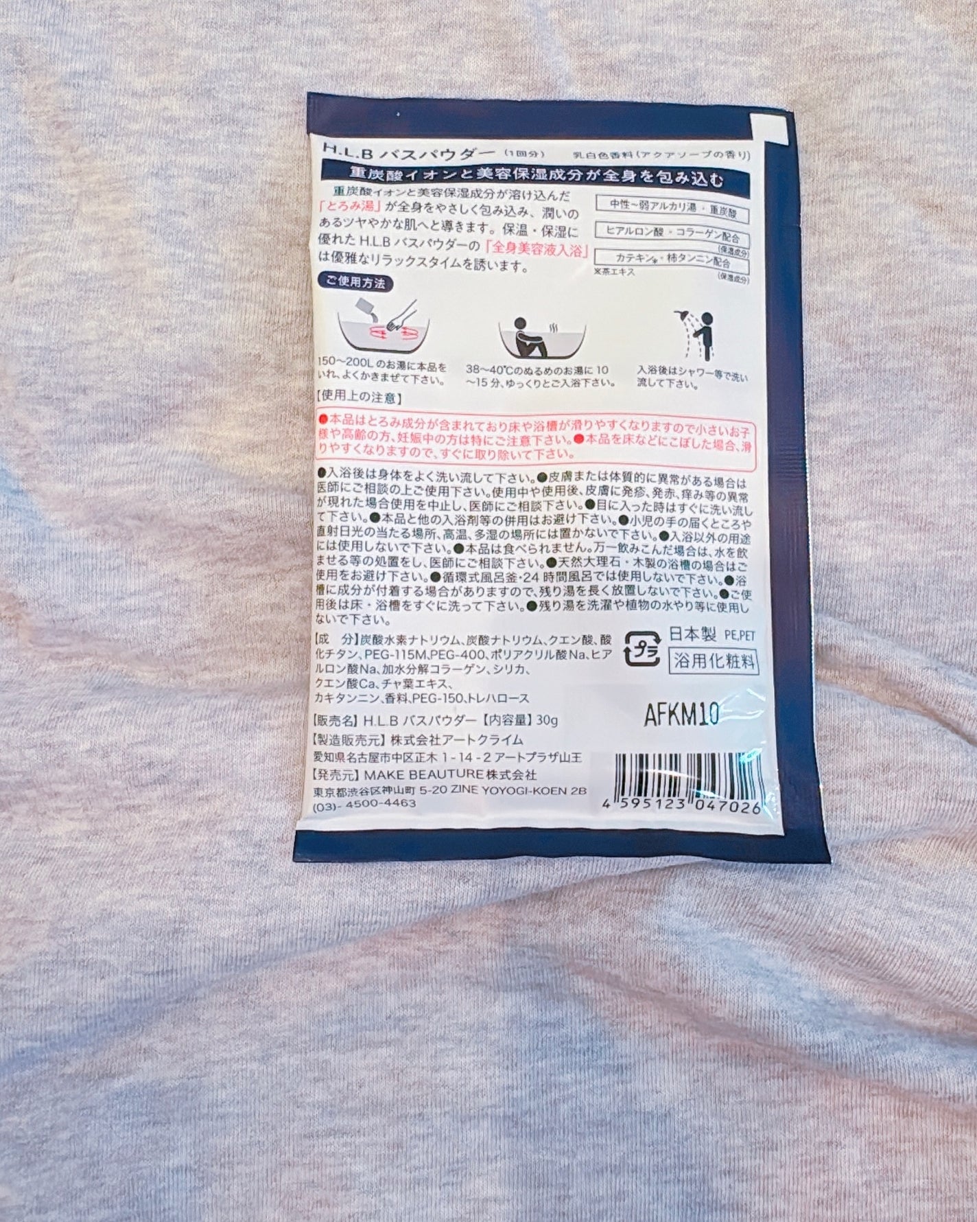 H.L.Bバスパウダー おやすみ前の新習慣 /H.L.B/炭酸系入浴剤を使ったクチコミ(8枚目)