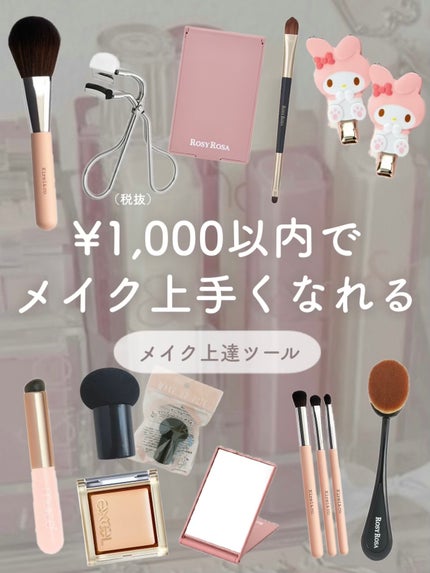 パーフェクトポアカバーブラシ/ロージーローザ/メイクブラシを使ったクチコミ(1枚目)