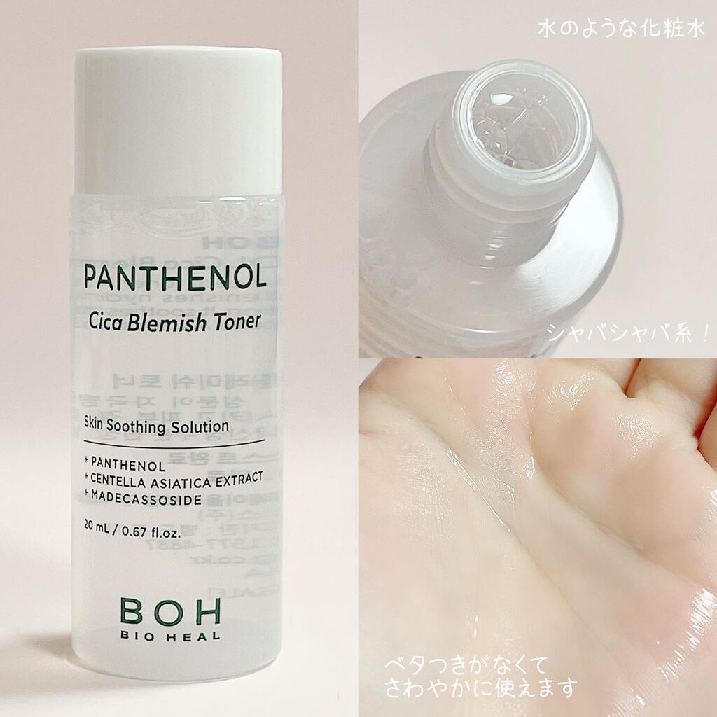 BIOHEALBOH 日本限定セット/BIOHEAL BOH/その他スキンケアを使ったクチコミ(7枚目)