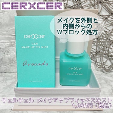 

  cerXcer 

〖チェルチェル メイクアップフィックスミスト〗

使用してみて1番感動したのはミストの細さ✨
日本で入手可能な中で1番細かいミストがでるポンプ
を採用しているからだそうです(