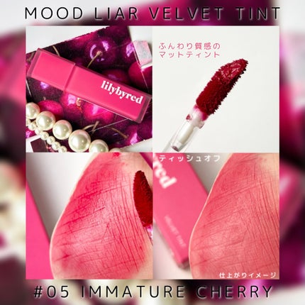 ブラッディライアー コーティングティント/lilybyred/リップティントを使ったクチコミ(4枚目)