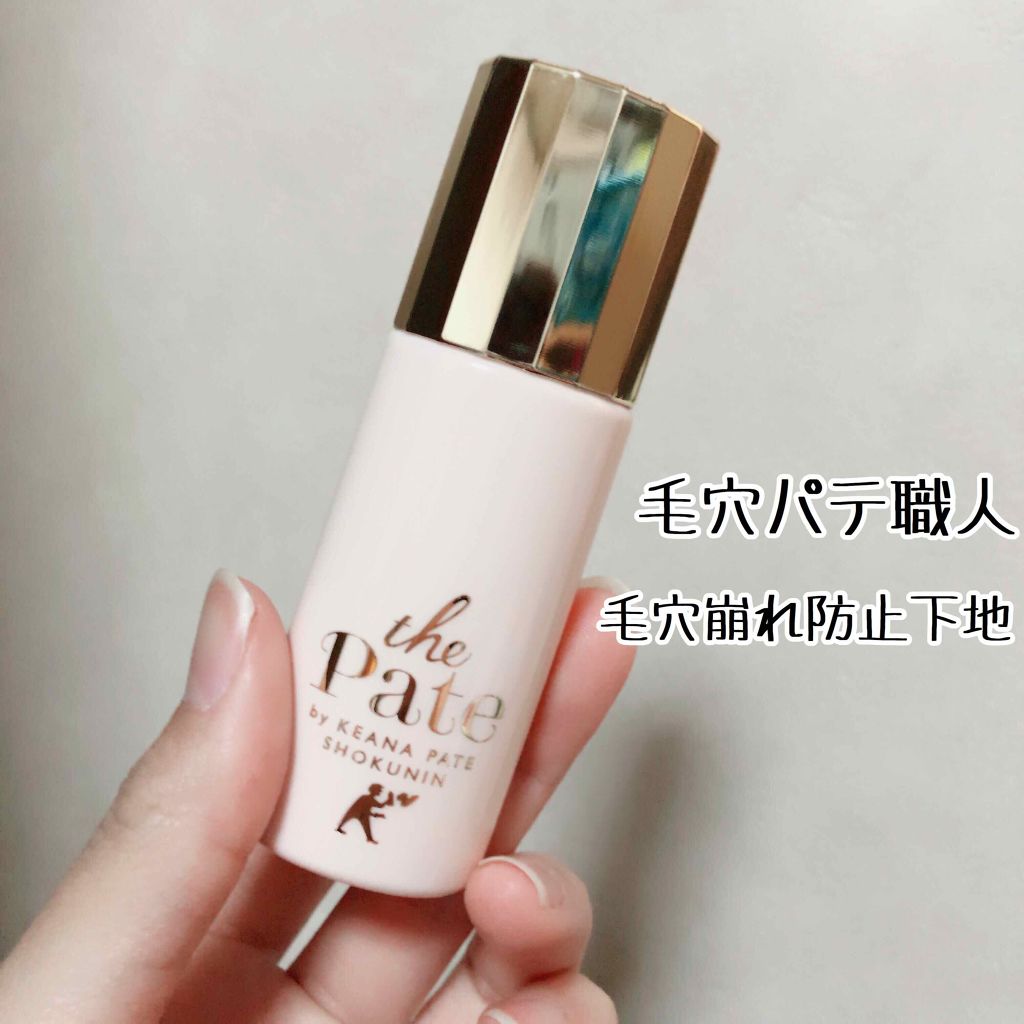 毛穴パテ職人 毛穴崩れ防止下地/毛穴パテ職人/化粧下地を使ったクチコミ（1枚目）