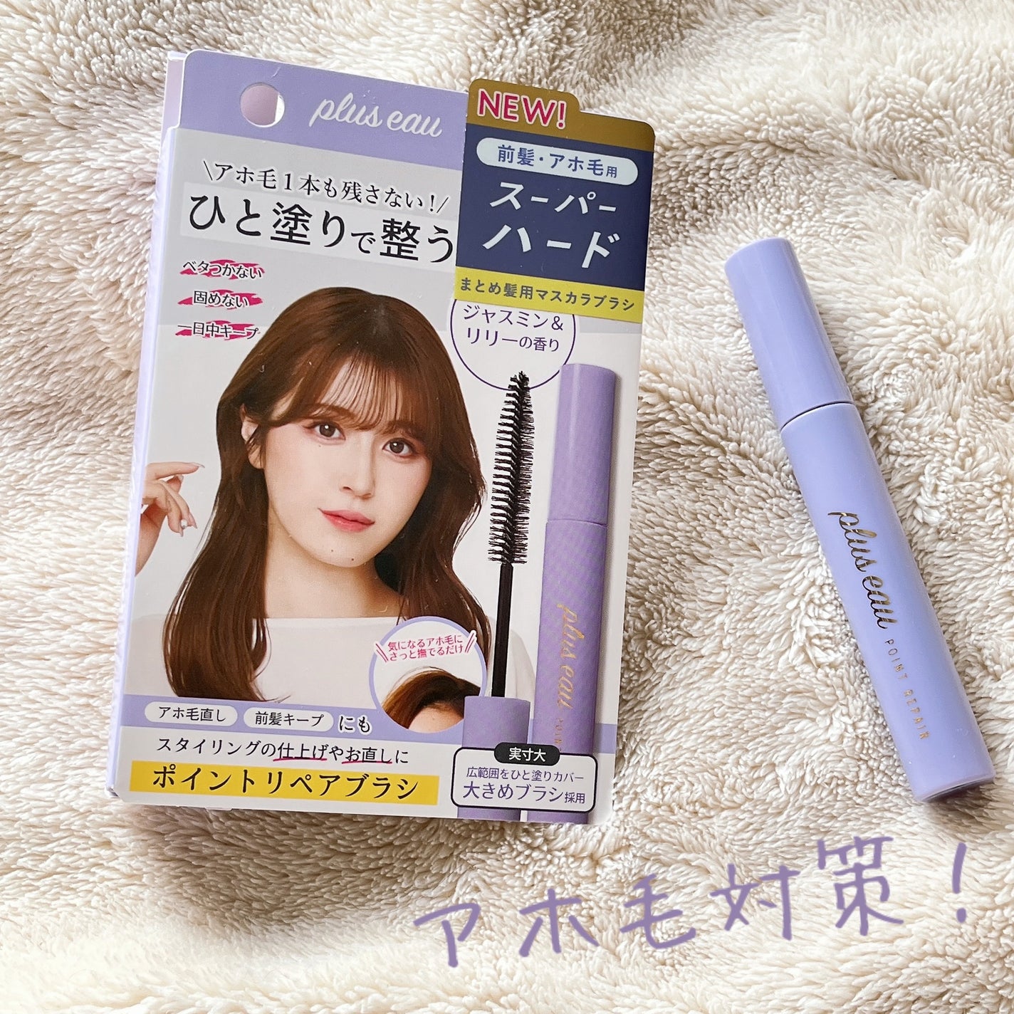 ポイントリペア スーパーハード/plus eau/ヘアジェルを使ったクチコミ(1枚目)