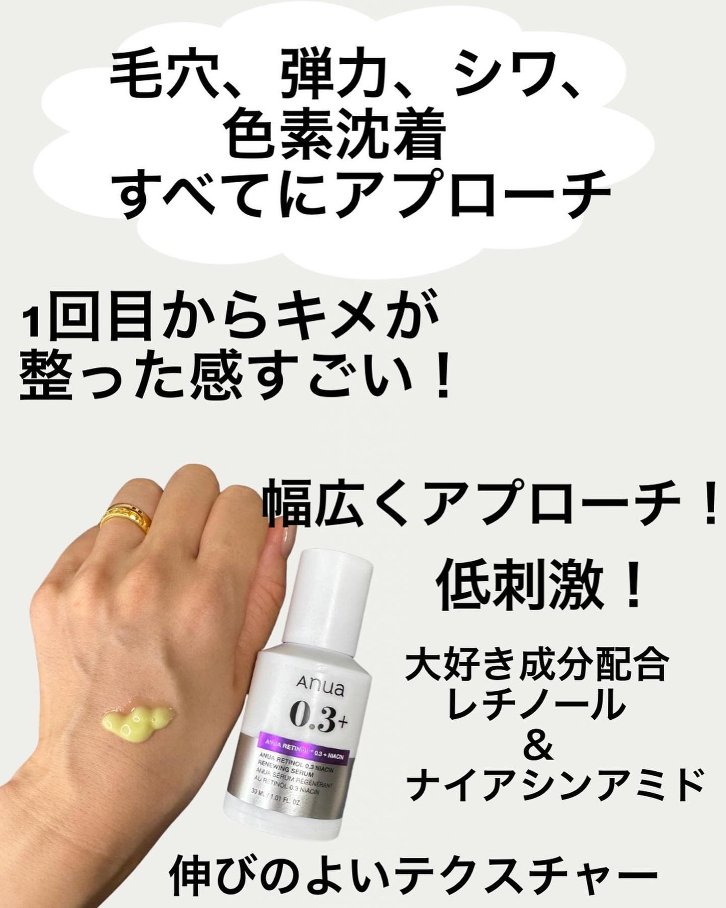 レチノール0.3 ナイアシンリニューイングセラム/Anua/美容液を使ったクチコミ(6枚目)