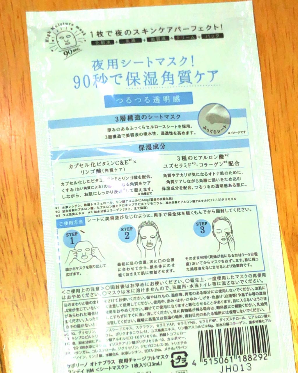 オトナプラス 夜用チャージフルマスク ワンデイ 角質保湿ケア/サボリーノ/シートマスク・パックを使ったクチコミ(2枚目)