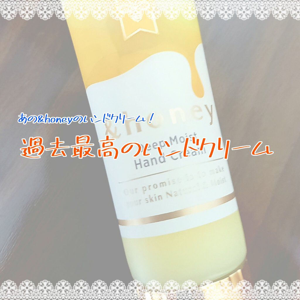 アンドハニー　ディープモイスト ハンドクリーム/&honey/ハンドクリームを使ったクチコミ（1枚目）