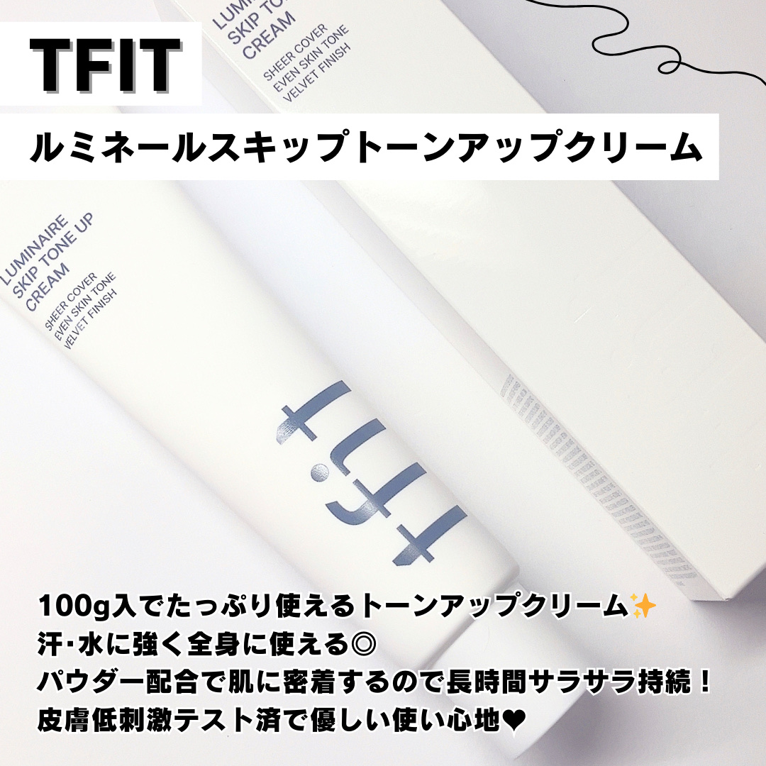 ルミネールスキップトーンアップクリーム/TFIT/化粧下地を使ったクチコミ（2枚目）