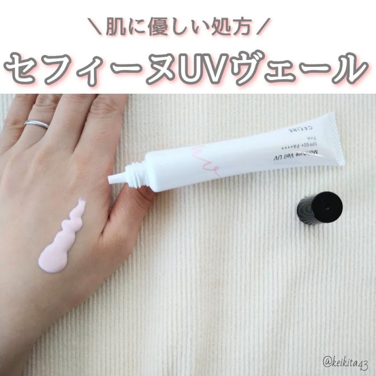 モイスチュアヴェール UV/セフィーヌ/化粧下地を使ったクチコミ（1枚目）