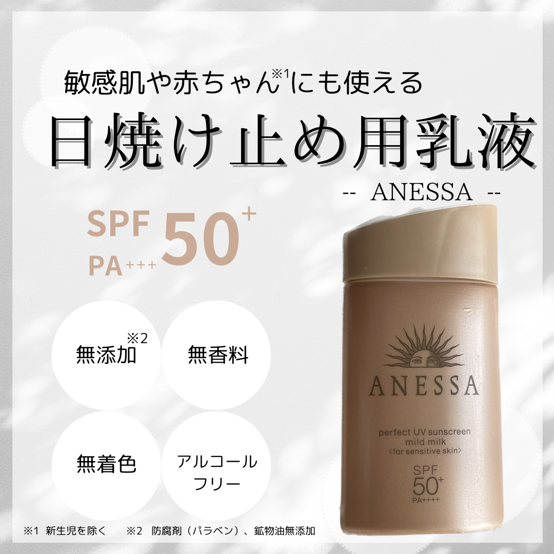 パーフェクトUV マイルドミルク　N/アネッサ/日焼け止めミルクを使ったクチコミ（1枚目）