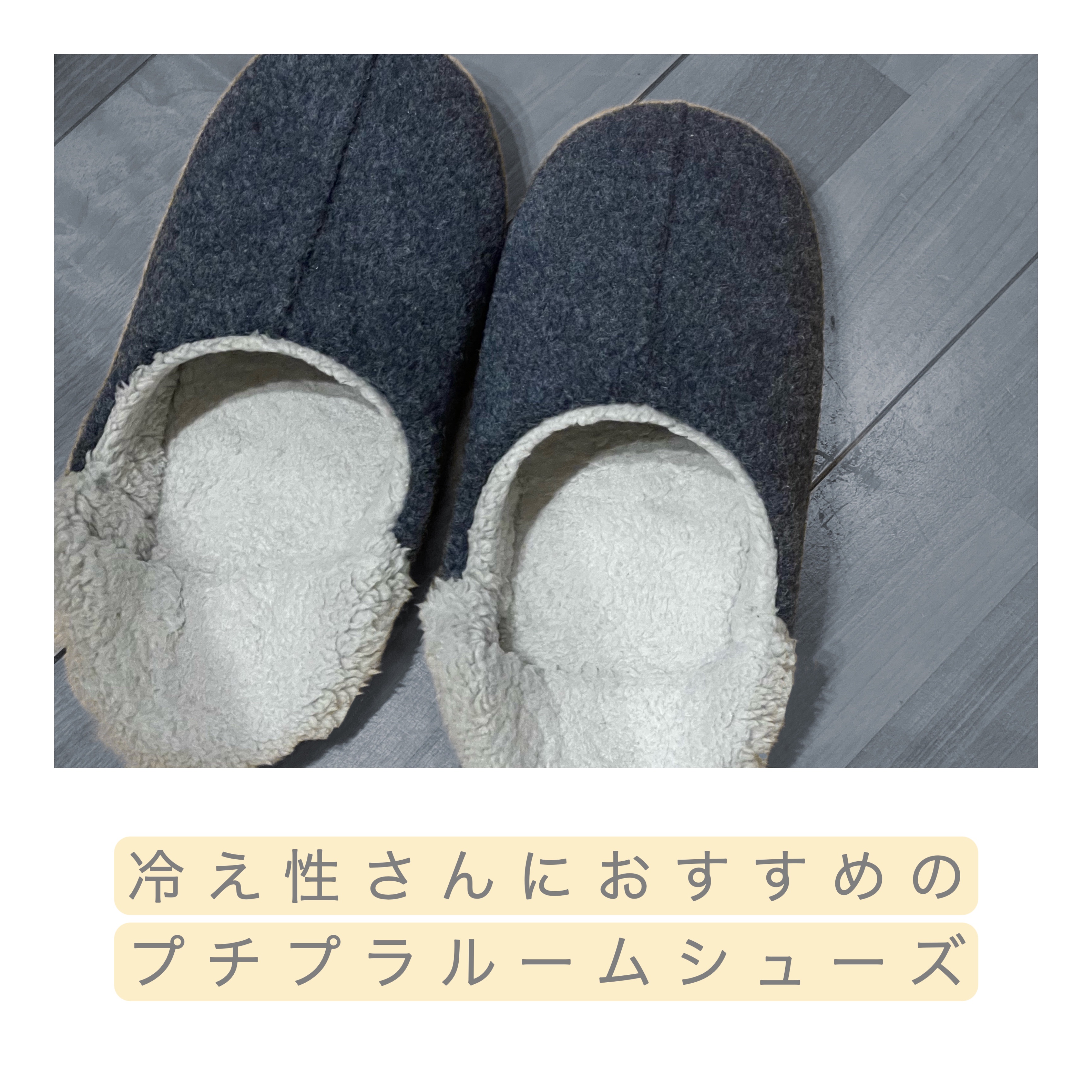 バブーシュ/ニトリ/その他を使ったクチコミ（1枚目）