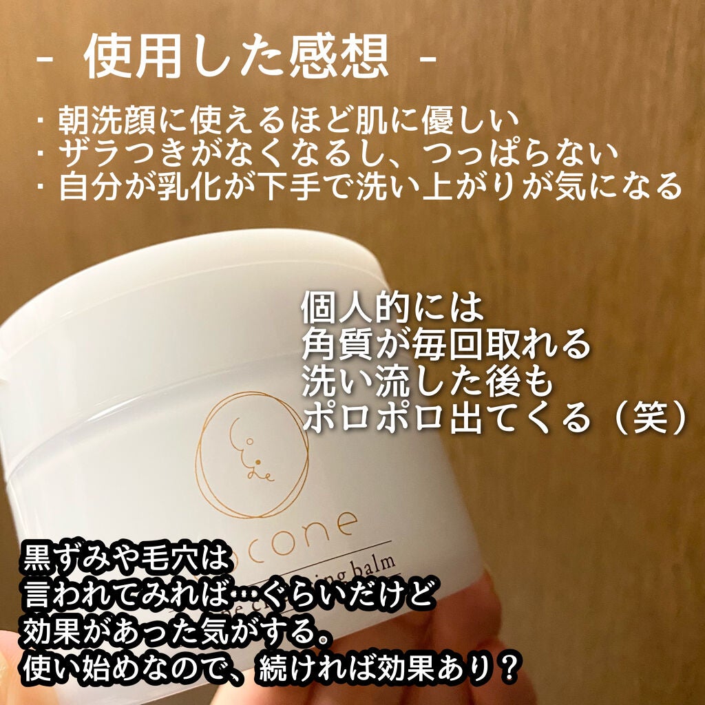 cocone クレンジングバーム/cocone/クレンジングバームを使ったクチコミ(4枚目)