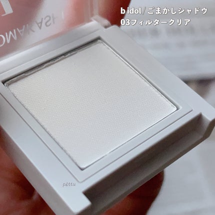 ごまかしシャドウ/b idol/アイシャドウパレットを使ったクチコミ(5枚目)