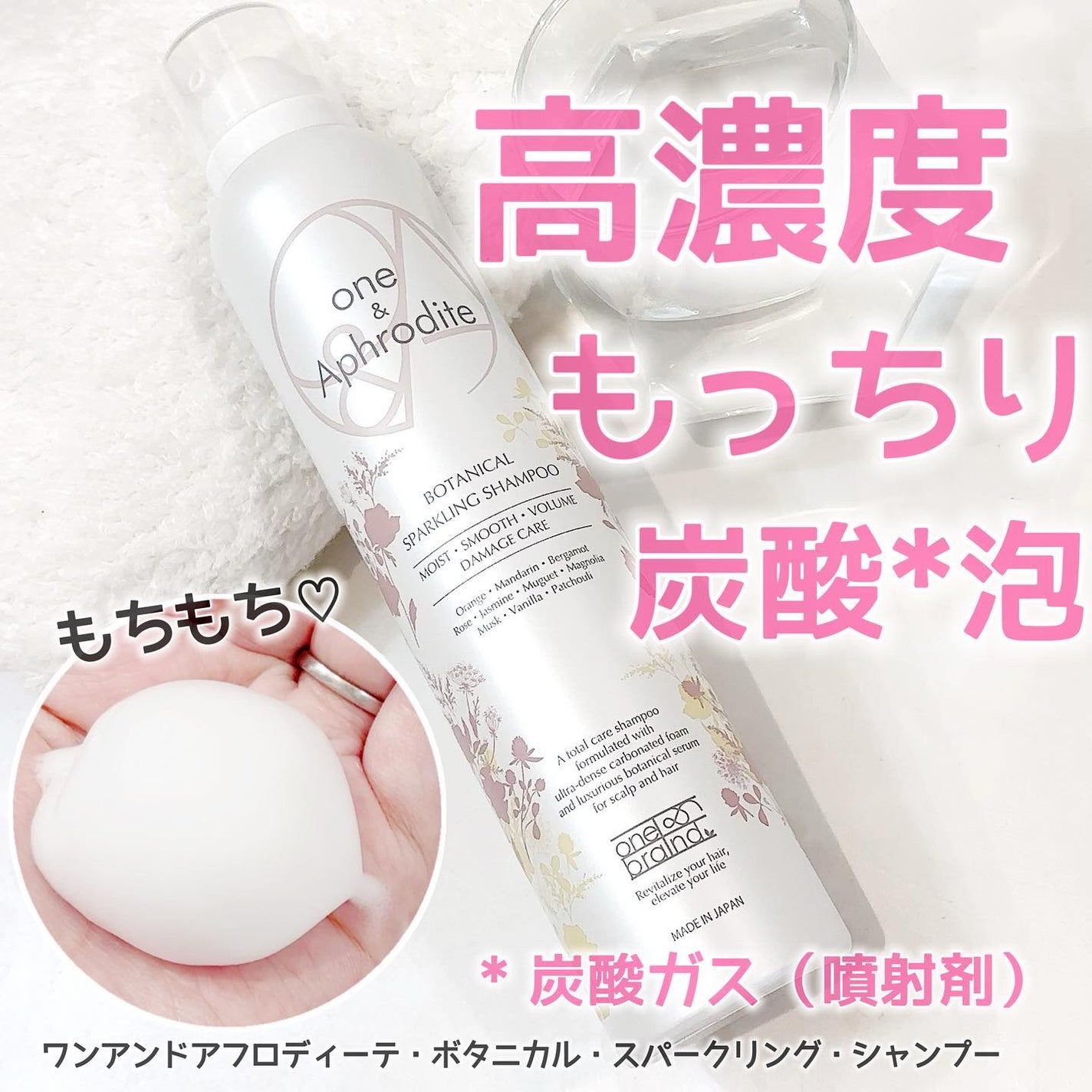 ワンアンドアフロディーテ ボタニカル スパークリング シャンプー/one&Aphrodite/市販シャンプーを使ったクチコミ(1枚目)