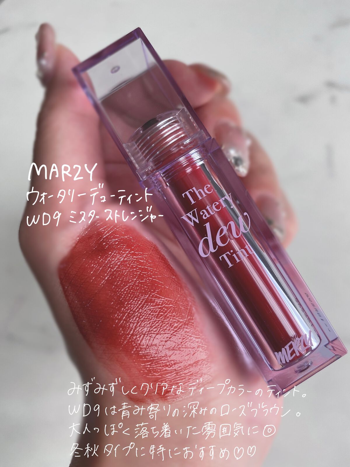 ザ ウォータリーデューティント/MERZY/リップティントを使ったクチコミ（2枚目）