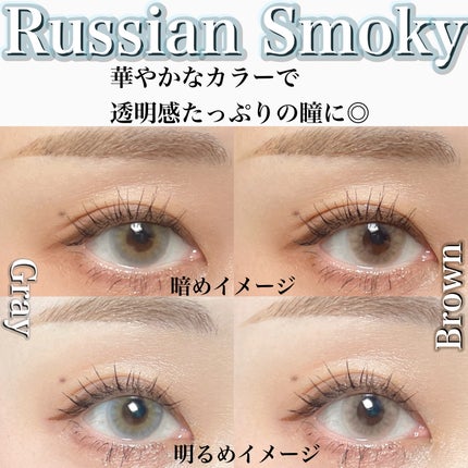 ロシアンスモーキー/OLENS/カラーコンタクトレンズを使ったクチコミ(7枚目)