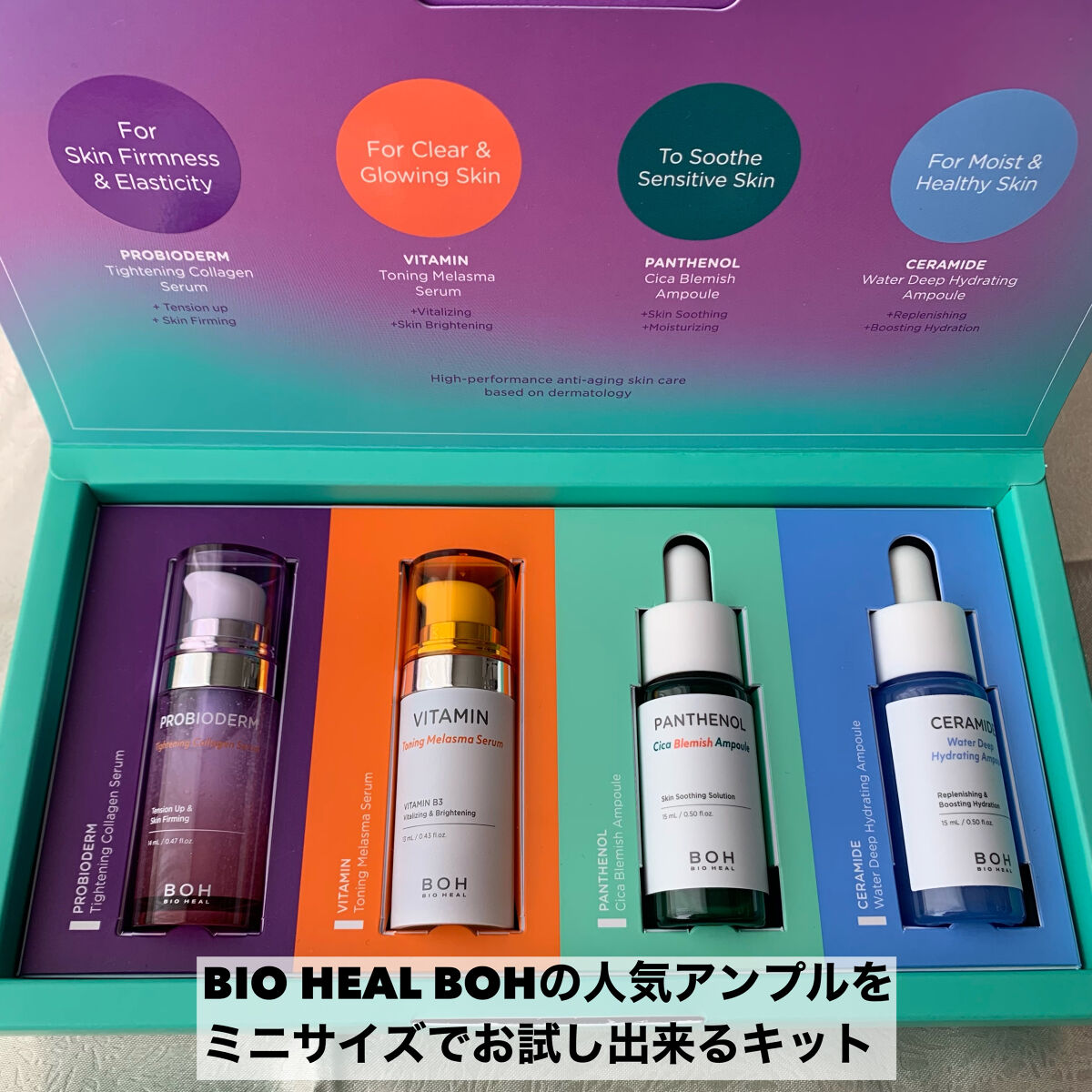 ベストアンプルセラム4種/BIOHEAL BOH/美容液を使ったクチコミ（2枚目）