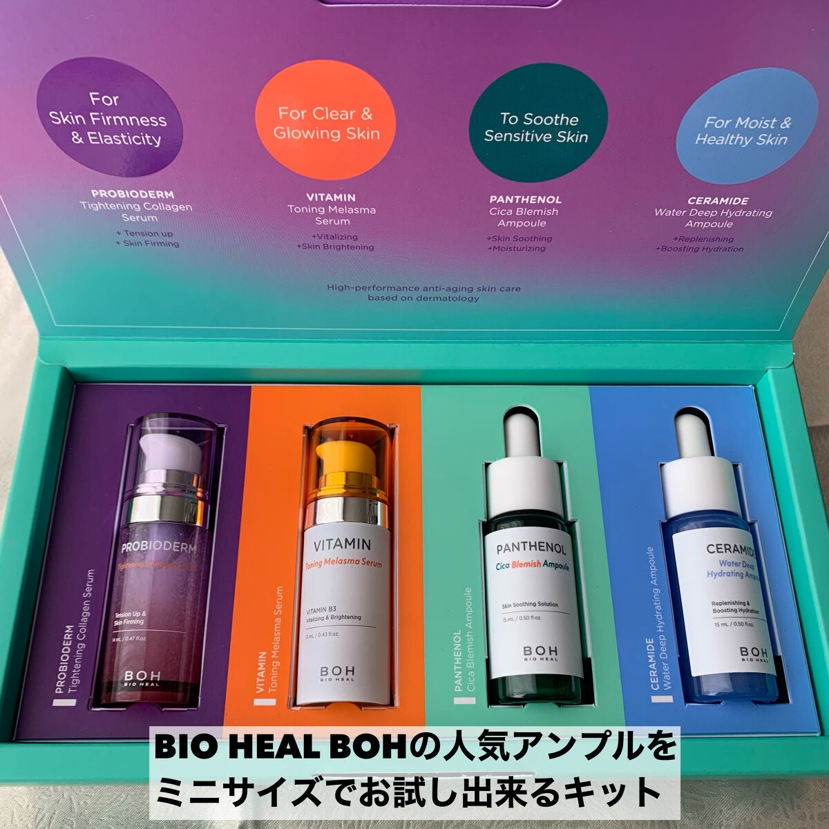 ベストアンプルセラム4種/BIOHEAL BOH/美容液を使ったクチコミ(2枚目)