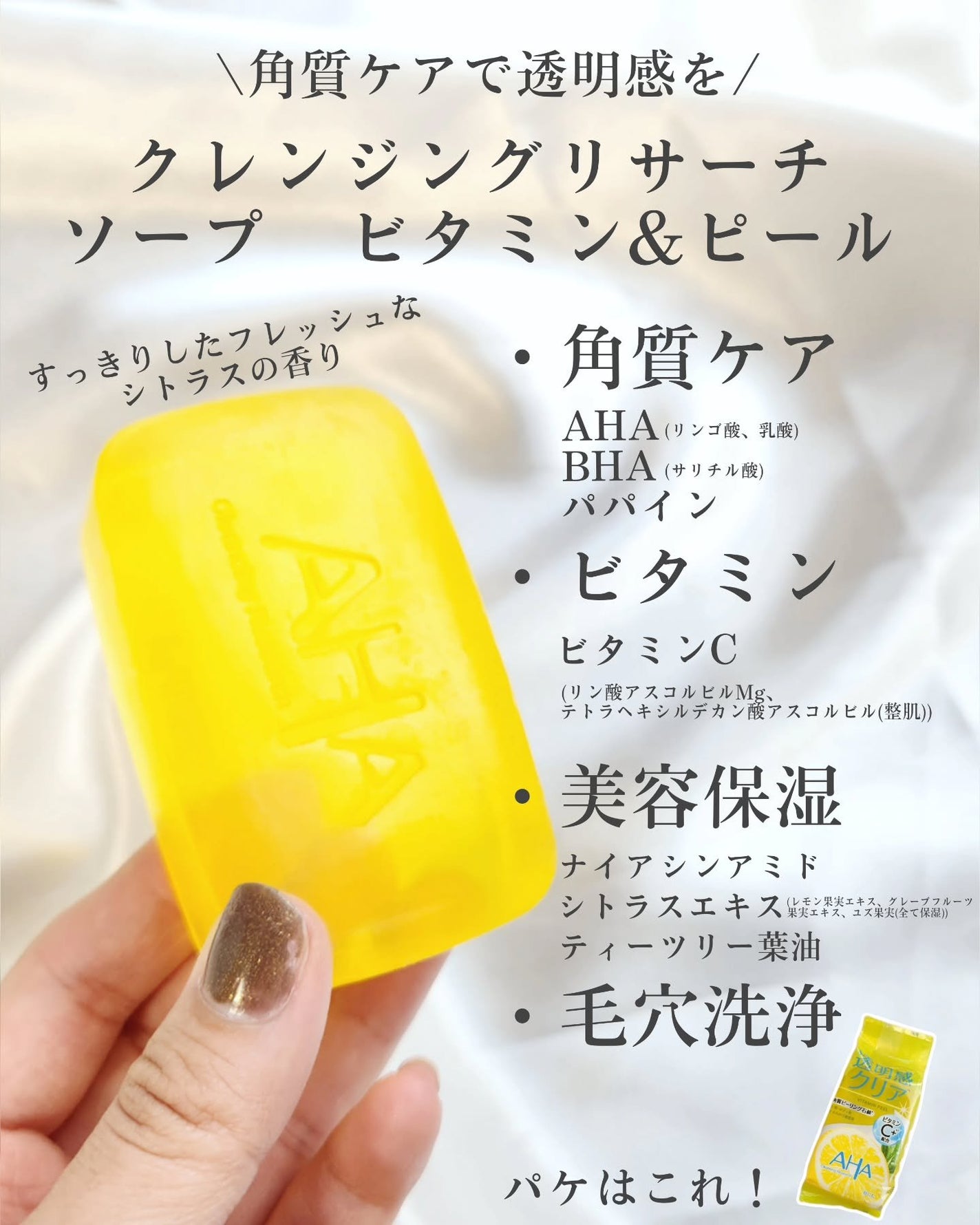 クレンジングリサーチ ソープ AHA&ピール/クレンジングリサーチ/洗顔石鹸を使ったクチコミ(4枚目)