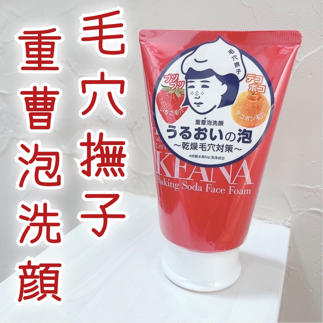 毛穴撫子 重曹泡洗顔のクチコミ「♡ ••┈┈┈┈┈┈┈┈•• ♡

石澤研究所

毛穴撫子 重曹*泡洗顔

*炭酸水素Na（洗.....」（1枚目）