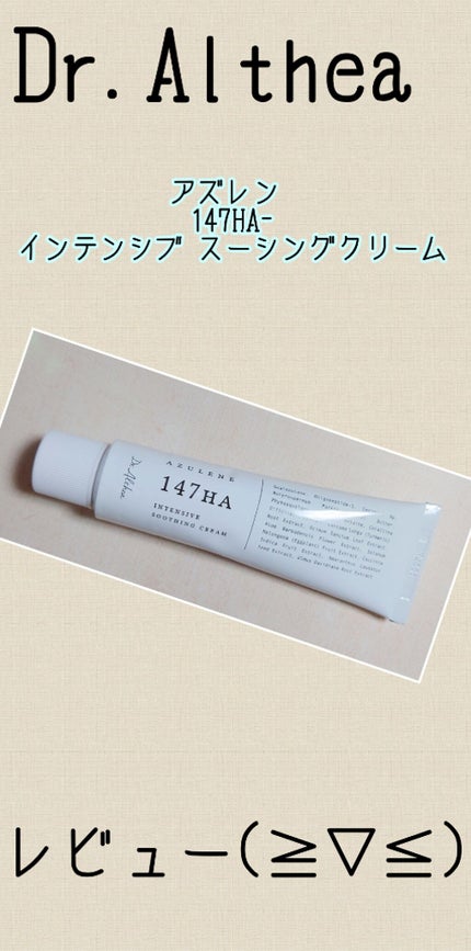 147バリアクリーム/Dr.Althea/フェイスクリームを使ったクチコミ(1枚目)