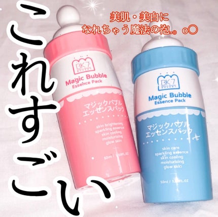 マジックバブルエッセンスパック(ピンク) /BAKER7/洗い流すパック・マスクを使ったクチコミ(1枚目)