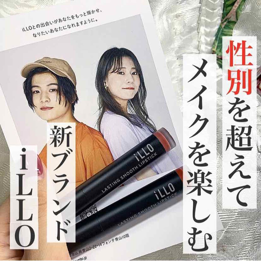 LASTING SMOOTH LIPSTICK(ラスティングスムースリップスティック)/iLLO/口紅を使ったクチコミ(1枚目)