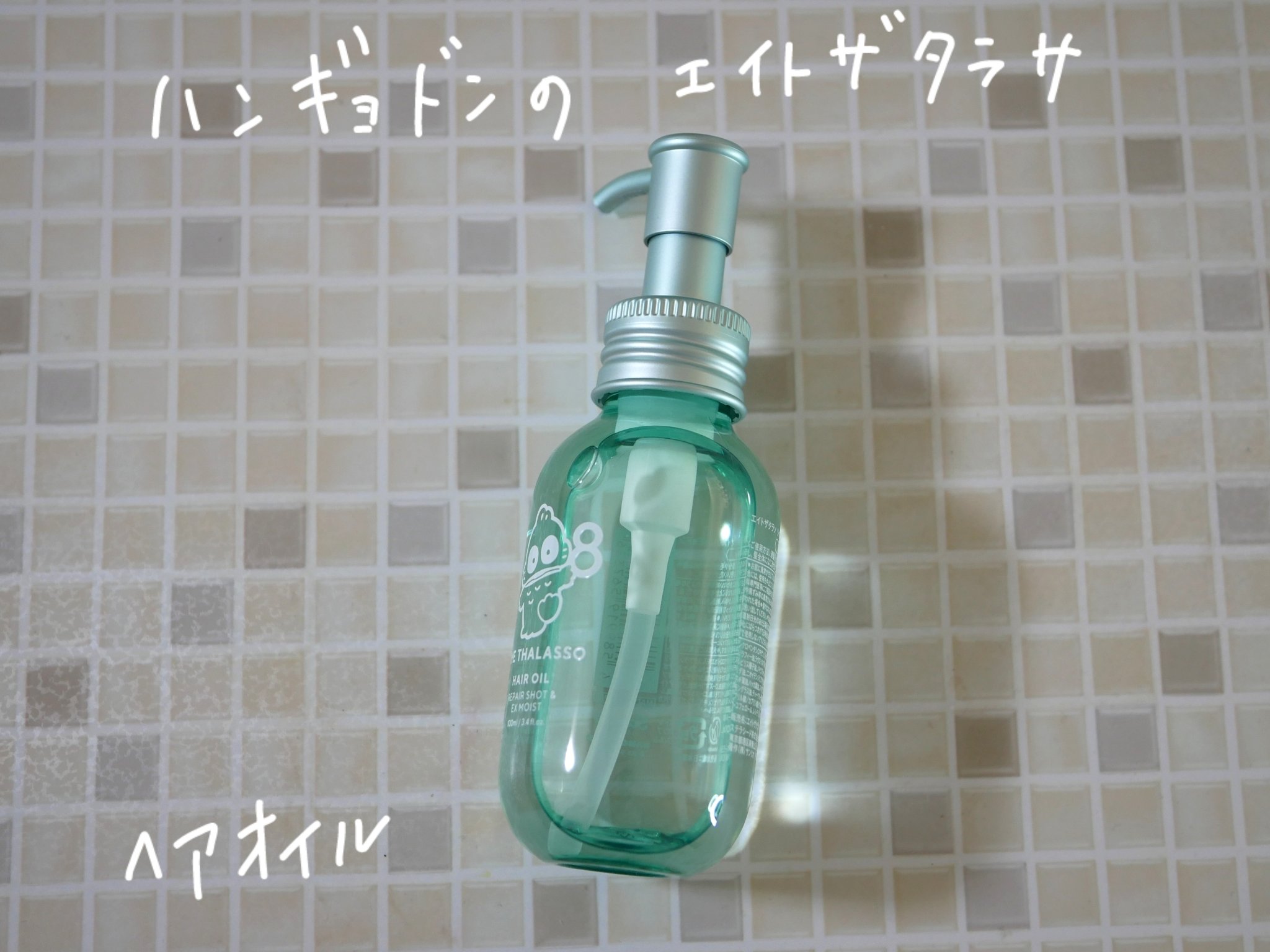 リペアショット＆EXモイスト 美容液オイル/エイトザタラソ/ヘアオイルを使ったクチコミ（1枚目）