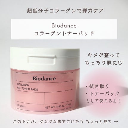 バイオコラーゲンリアルディープマスク/Biodance/シートマスク・パックを使ったクチコミ(2枚目)