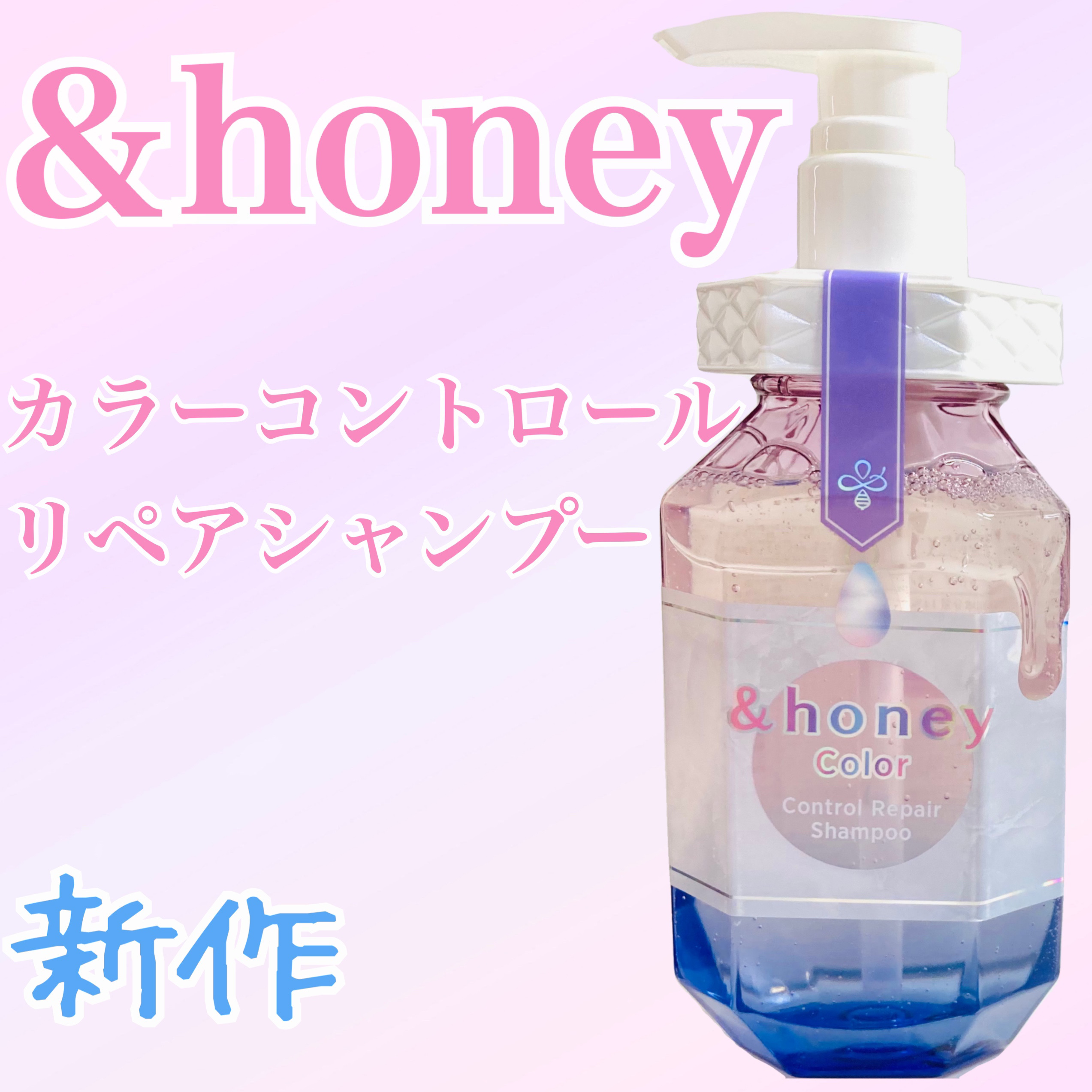 アンドハニー カラー コントロールリペア シャンプー1.0 / ヘアトリートメント2.0/&honey/市販シャンプーを使ったクチコミ（1枚目）